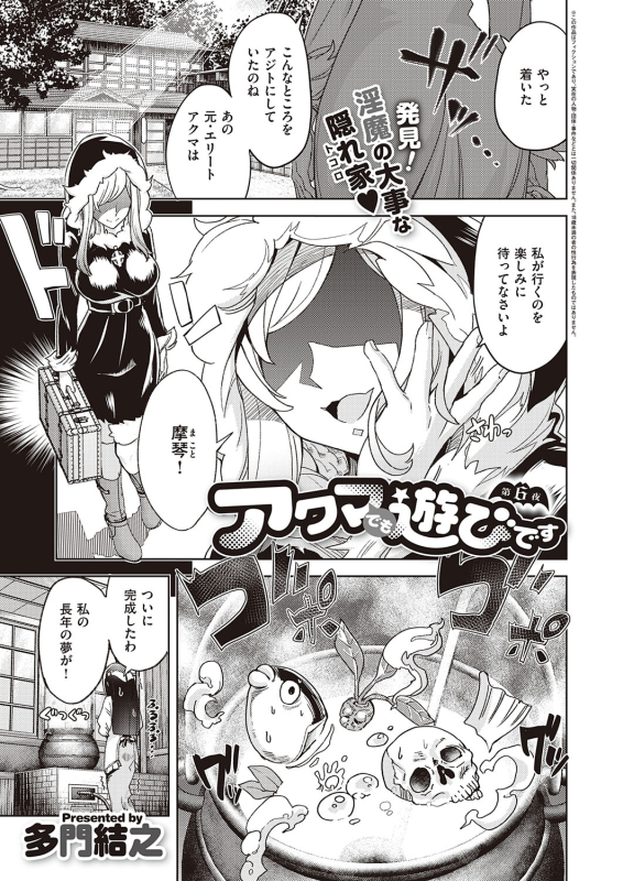 [Tamon Ketsuyuki] Akuma demo Asobi desu [Digital]_126