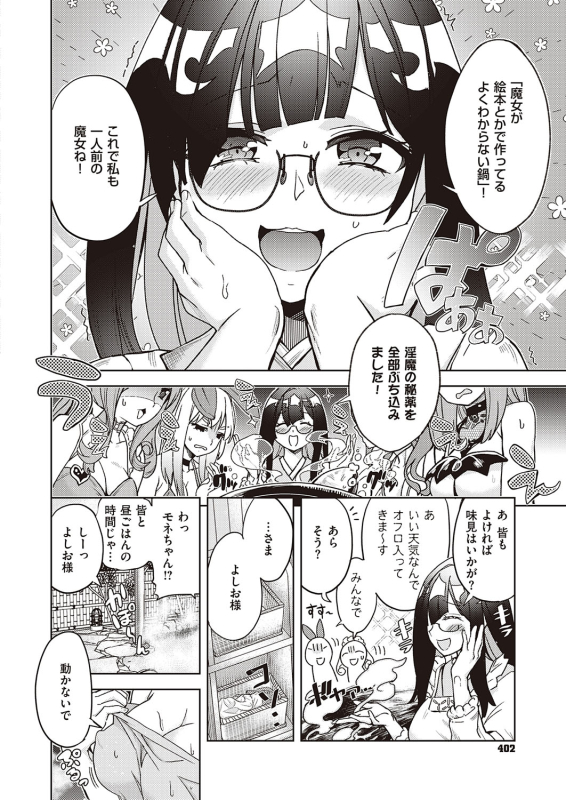 [Tamon Ketsuyuki] Akuma demo Asobi desu [Digital]_127