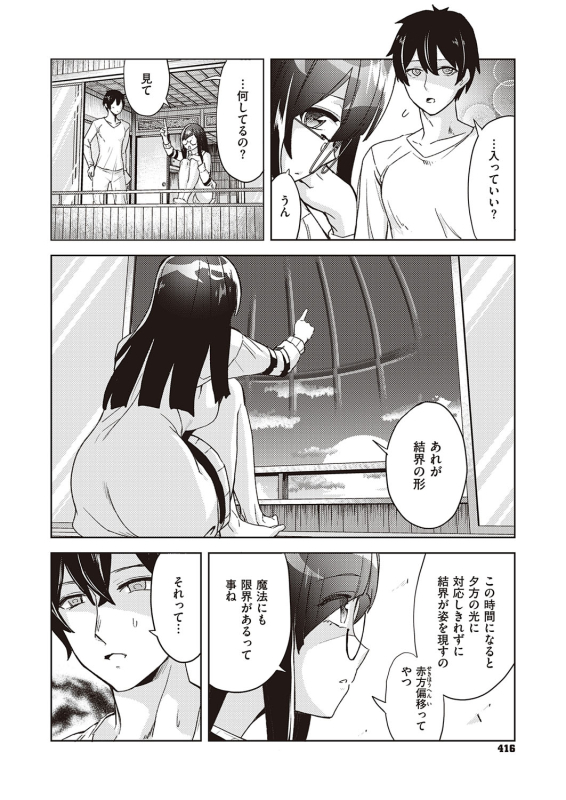 [Tamon Ketsuyuki] Akuma demo Asobi desu [Digital]_141