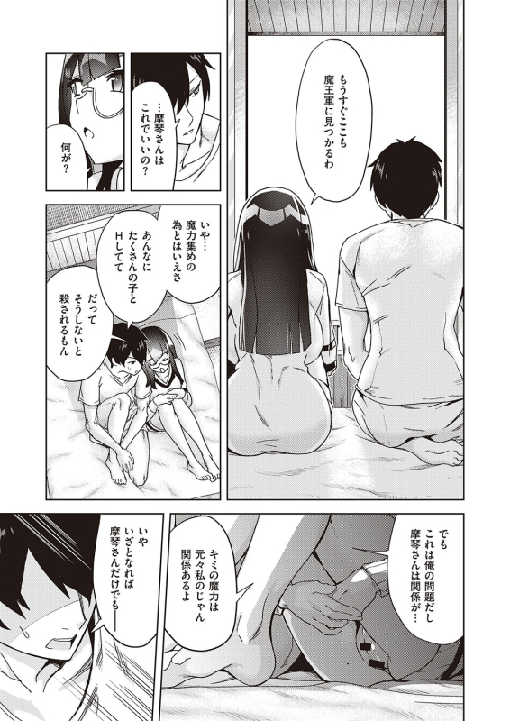 [Tamon Ketsuyuki] Akuma demo Asobi desu [Digital]_142