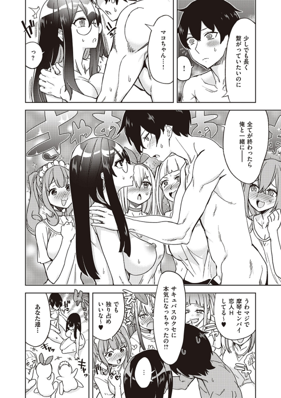 [Tamon Ketsuyuki] Akuma demo Asobi desu [Digital]_147