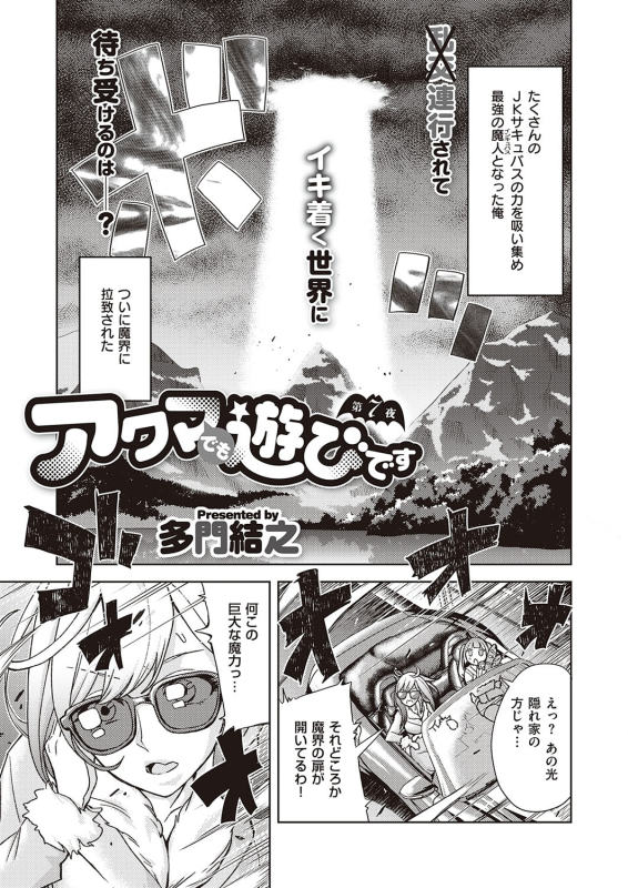 [Tamon Ketsuyuki] Akuma demo Asobi desu [Digital]_150