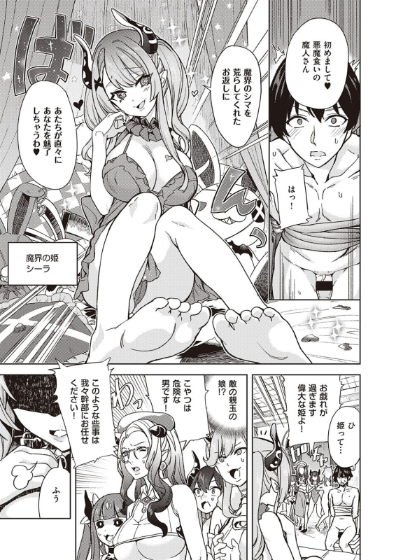 [Tamon Ketsuyuki] Akuma demo Asobi desu [Digital]_152