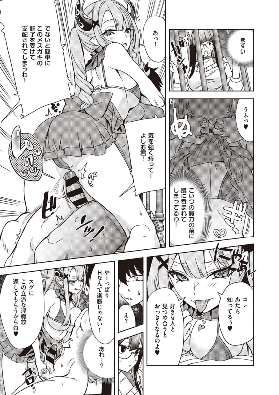 [Tamon Ketsuyuki] Akuma demo Asobi desu [Digital]_154