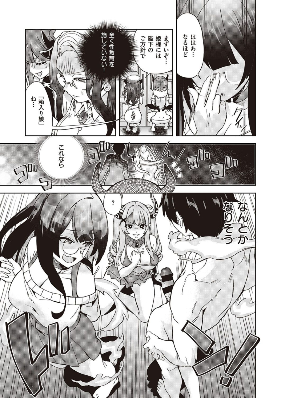 [Tamon Ketsuyuki] Akuma demo Asobi desu [Digital]_156