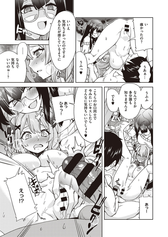 [Tamon Ketsuyuki] Akuma demo Asobi desu [Digital]_162