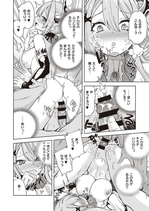 [Tamon Ketsuyuki] Akuma demo Asobi desu [Digital]_163