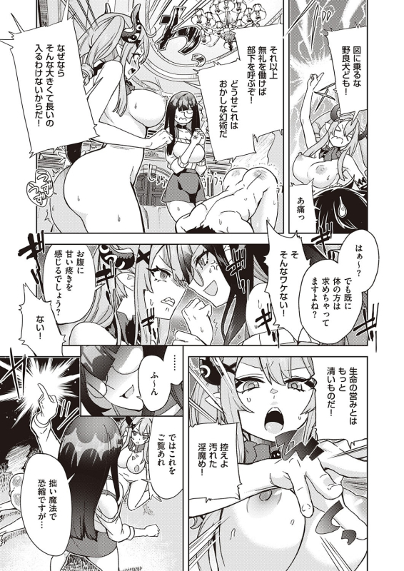 [Tamon Ketsuyuki] Akuma demo Asobi desu [Digital]_164