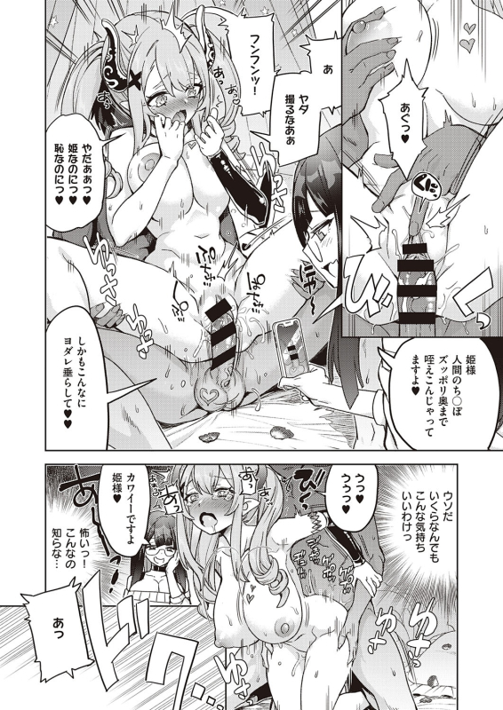 [Tamon Ketsuyuki] Akuma demo Asobi desu [Digital]_169