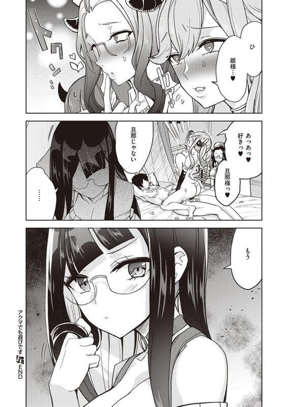 [Tamon Ketsuyuki] Akuma demo Asobi desu [Digital]_175