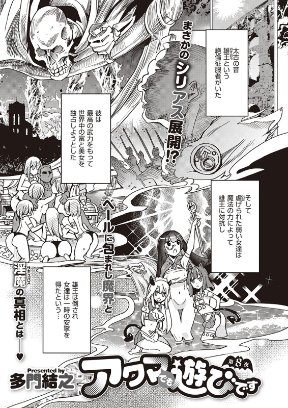 [Tamon Ketsuyuki] Akuma demo Asobi desu [Digital]_176