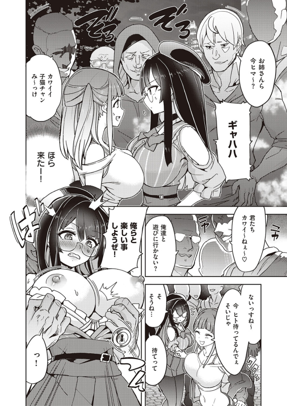 [Tamon Ketsuyuki] Akuma demo Asobi desu [Digital]_183