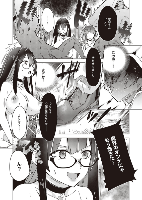 [Tamon Ketsuyuki] Akuma demo Asobi desu [Digital]_200