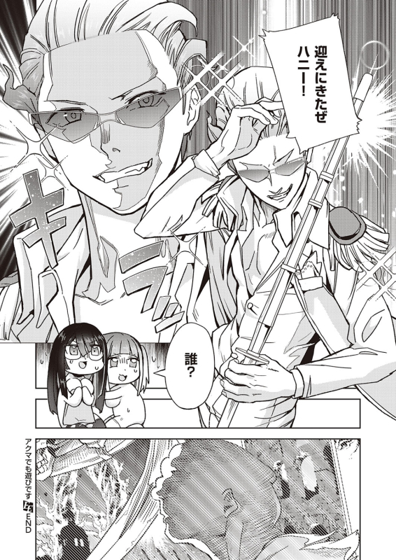 [Tamon Ketsuyuki] Akuma demo Asobi desu [Digital]_201