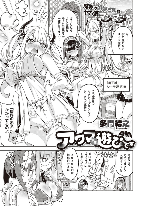 [Tamon Ketsuyuki] Akuma demo Asobi desu [Digital]_224