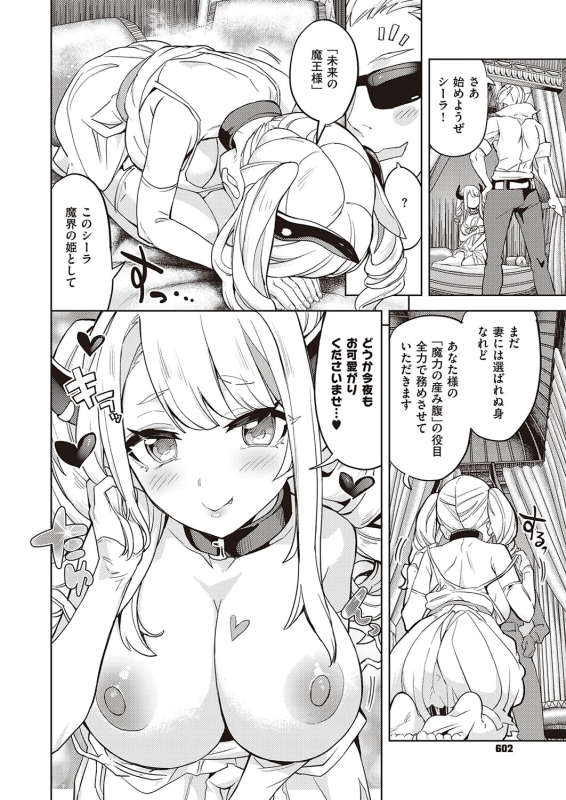 [Tamon Ketsuyuki] Akuma demo Asobi desu [Digital]_227