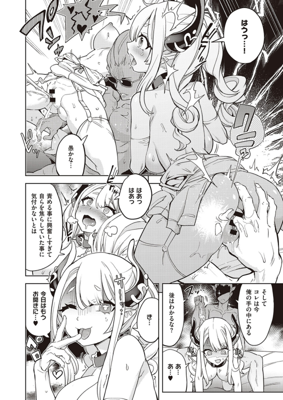 [Tamon Ketsuyuki] Akuma demo Asobi desu [Digital]_233