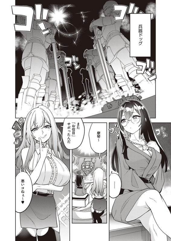 [Tamon Ketsuyuki] Akuma demo Asobi desu [Digital]_243