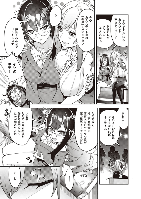 [Tamon Ketsuyuki] Akuma demo Asobi desu [Digital]_244