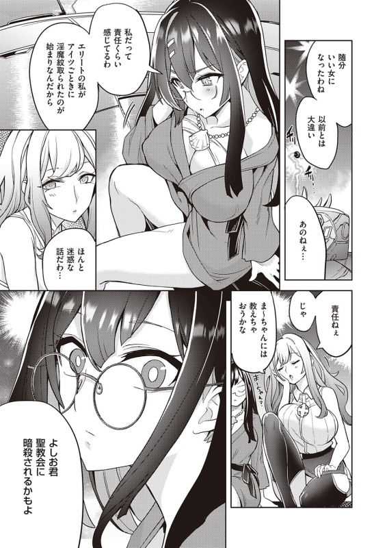 [Tamon Ketsuyuki] Akuma demo Asobi desu [Digital]_246