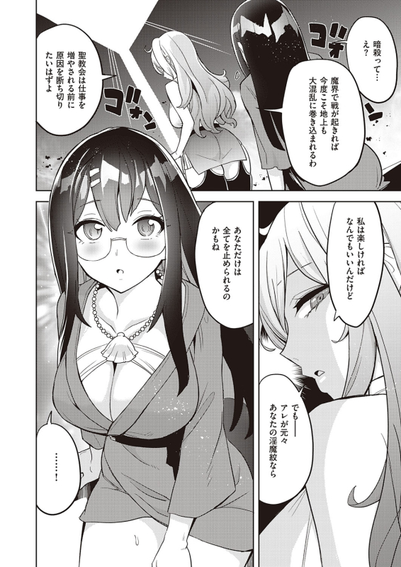 [Tamon Ketsuyuki] Akuma demo Asobi desu [Digital]_247