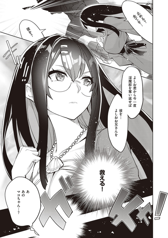 [Tamon Ketsuyuki] Akuma demo Asobi desu [Digital]_248