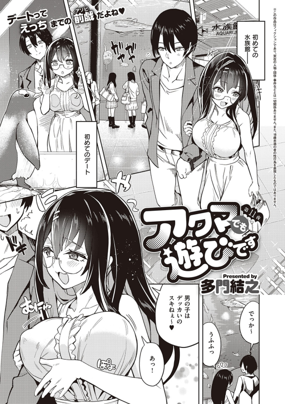 [Tamon Ketsuyuki] Akuma demo Asobi desu [Digital]_250