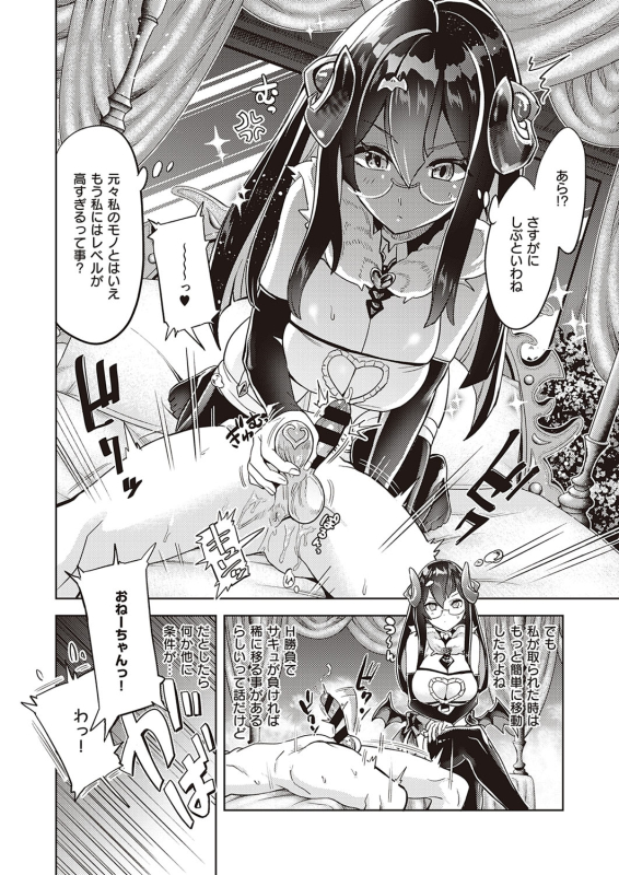 [Tamon Ketsuyuki] Akuma demo Asobi desu [Digital]_259