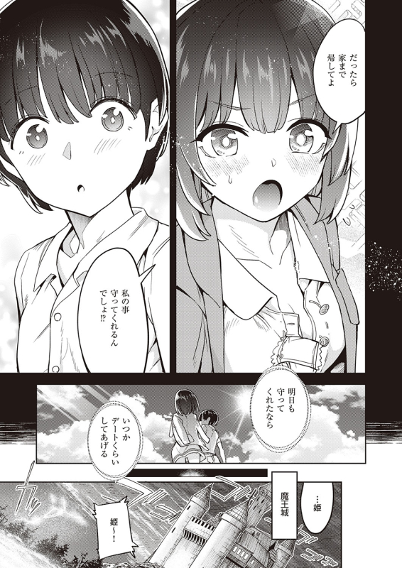 [Tamon Ketsuyuki] Akuma demo Asobi desu [Digital]_276