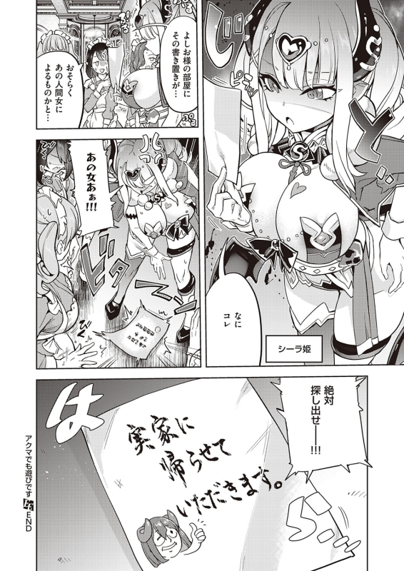 [Tamon Ketsuyuki] Akuma demo Asobi desu [Digital]_277