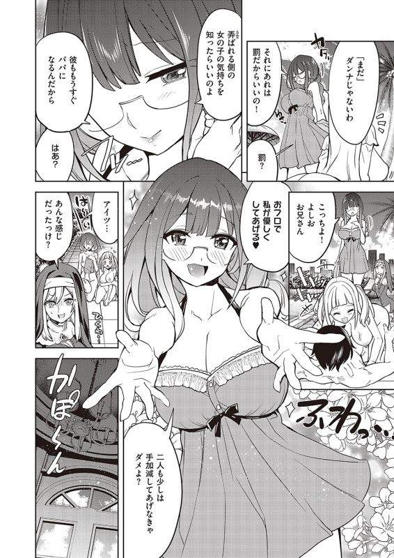 [Tamon Ketsuyuki] Akuma demo Asobi desu [Digital]_285