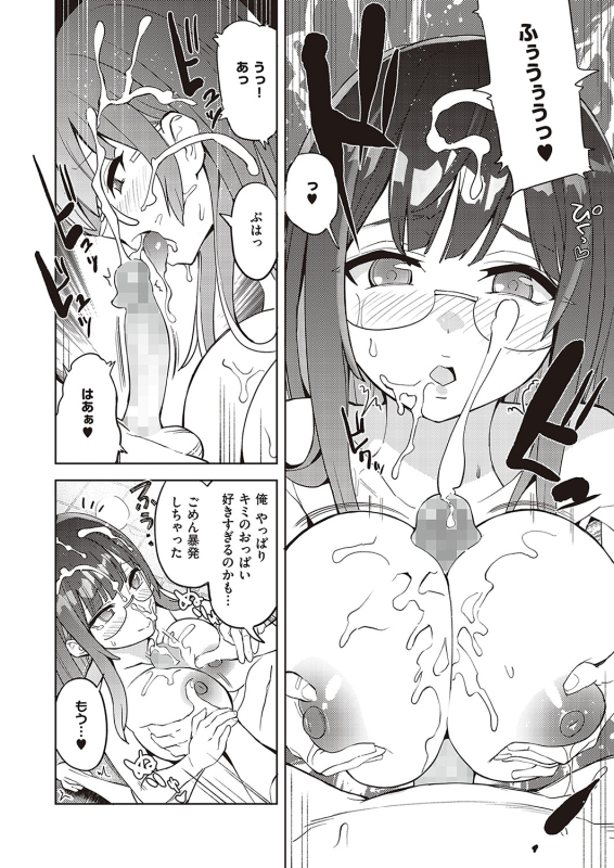 [Tamon Ketsuyuki] Akuma demo Asobi desu [Digital]_289