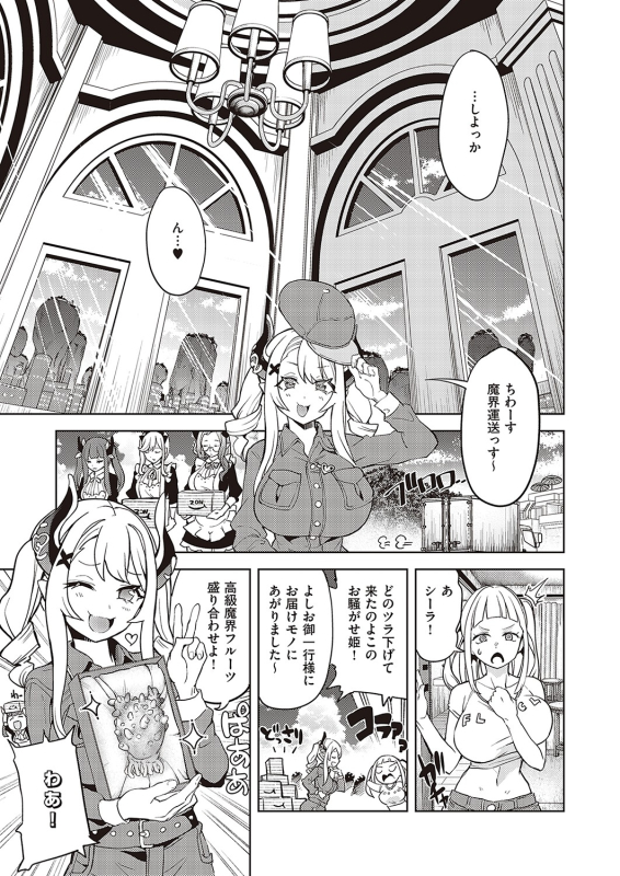 [Tamon Ketsuyuki] Akuma demo Asobi desu [Digital]_290