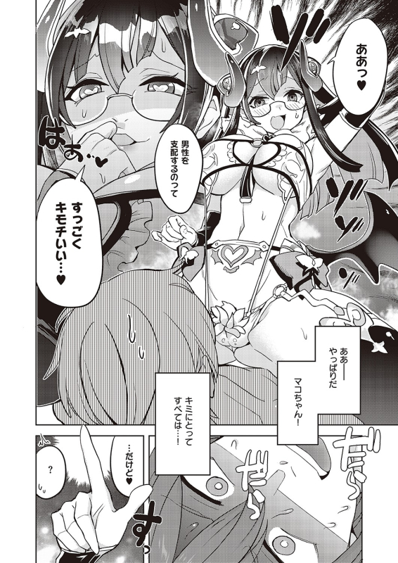 [Tamon Ketsuyuki] Akuma demo Asobi desu [Digital]_303