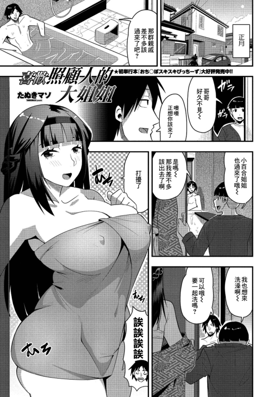 [Tanukimaso] Osewa Daisuki Onee-chan 喜歡照顧人的大姐姐 (COMIC Penguin Club 2021-02) [Chinese] [Digital]_00