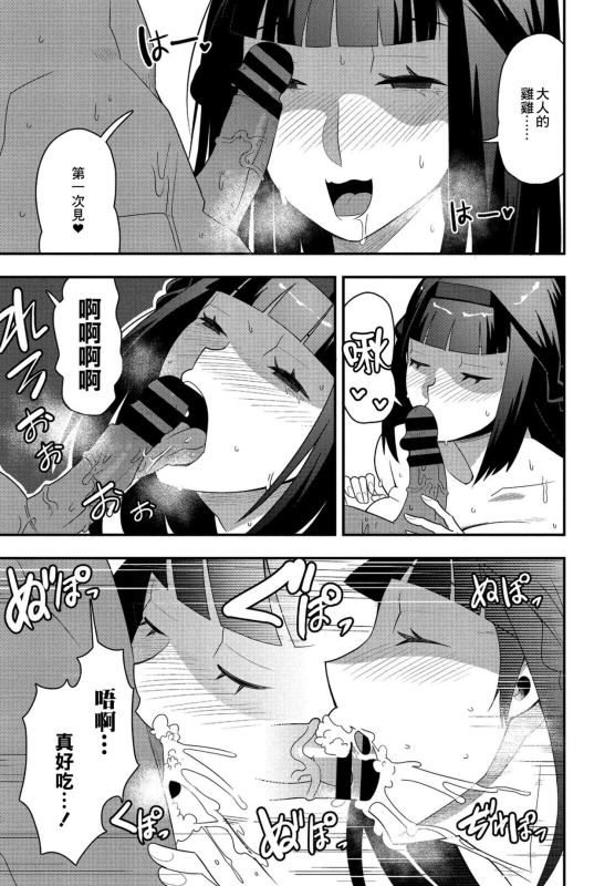 [Tanukimaso] Osewa Daisuki Onee-chan 喜歡照顧人的大姐姐 (COMIC Penguin Club 2021-02) [Chinese] [Digital]_06