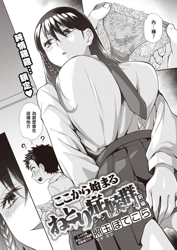 [Teritama Potekora] Kokokara Hajimaru Netori Syndrome [Chinese] [母姐頑駄無個人漢化]_00