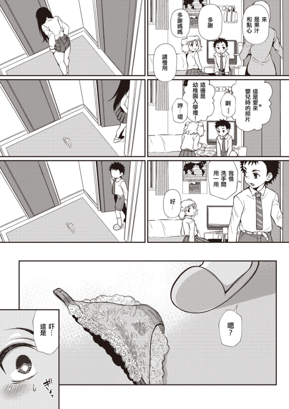 [Teritama Potekora] Kokokara Hajimaru Netori Syndrome [Chinese] [母姐頑駄無個人漢化]_06