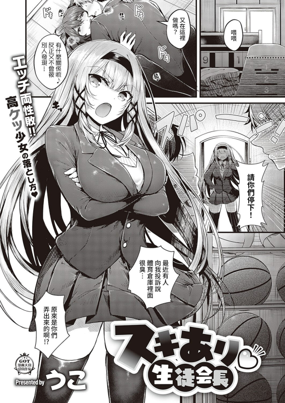[Uko] Suki Ari Seito Kaichou (COMIC ExE 36) [Chinese] [裸單騎漢化] [Digital]_00