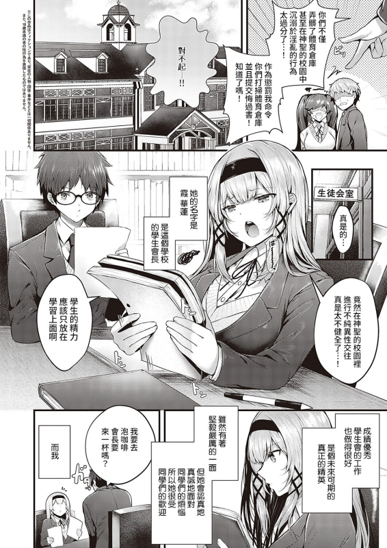 [Uko] Suki Ari Seito Kaichou (COMIC ExE 36) [Chinese] [裸單騎漢化] [Digital]_01