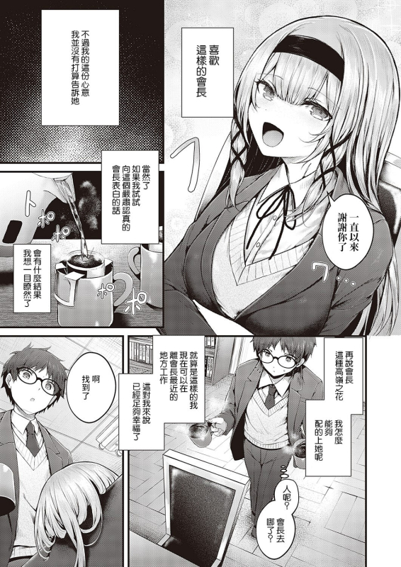 [Uko] Suki Ari Seito Kaichou (COMIC ExE 36) [Chinese] [裸單騎漢化] [Digital]_02