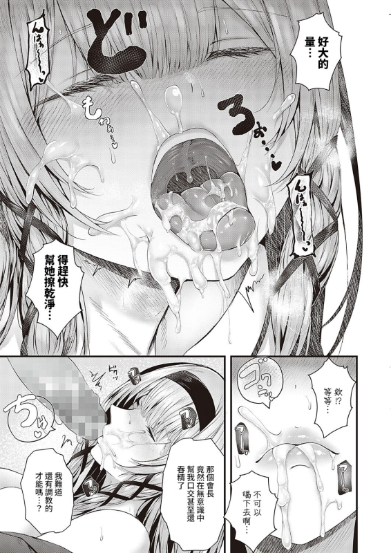 [Uko] Suki Ari Seito Kaichou (COMIC ExE 36) [Chinese] [裸單騎漢化] [Digital]_14