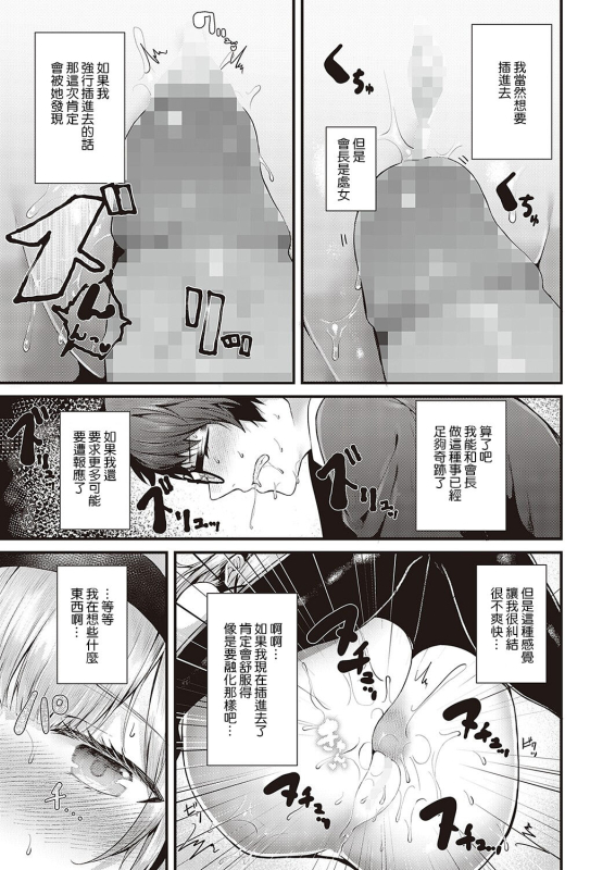 [Uko] Suki Ari Seito Kaichou (COMIC ExE 36) [Chinese] [裸單騎漢化] [Digital]_16