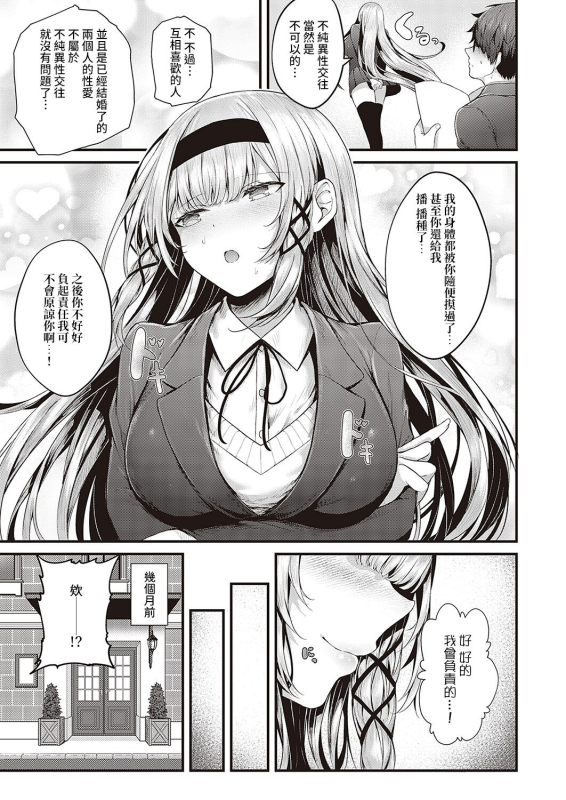 [Uko] Suki Ari Seito Kaichou (COMIC ExE 36) [Chinese] [裸單騎漢化] [Digital]_30