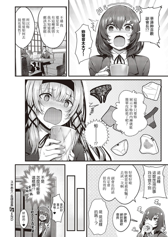 [Uko] Suki Ari Seito Kaichou (COMIC ExE 36) [Chinese] [裸單騎漢化] [Digital]_31