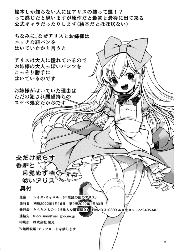 [Yosutebito na Mangakaki (Tomoki Tomonori)] Onna dake Nemurasu Kouro to_36