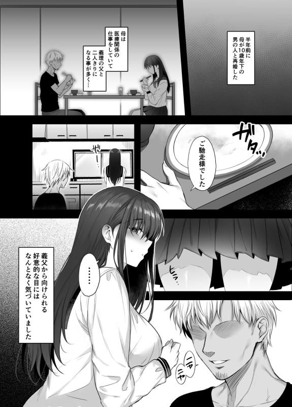 [parapluie (Ameno Shigure)] Kareshi ga Iru no ni Gifu ni Mainichi Sex o Kyouyou sarete imasu._14