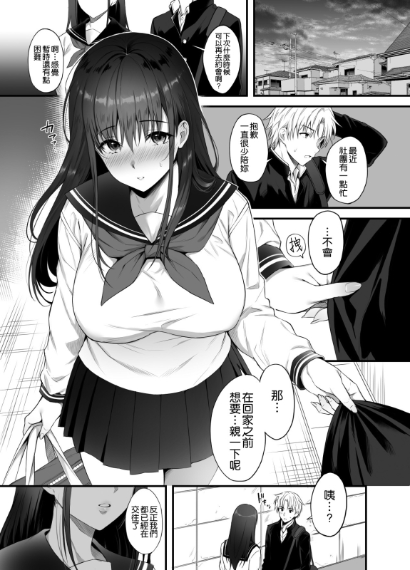 [parapluie (Ameno Shigure)] Kareshi ga Iru no ni Gifu ni Mainichi Sex o Kyouyou sarete imasu. [Chinese] [空気_02