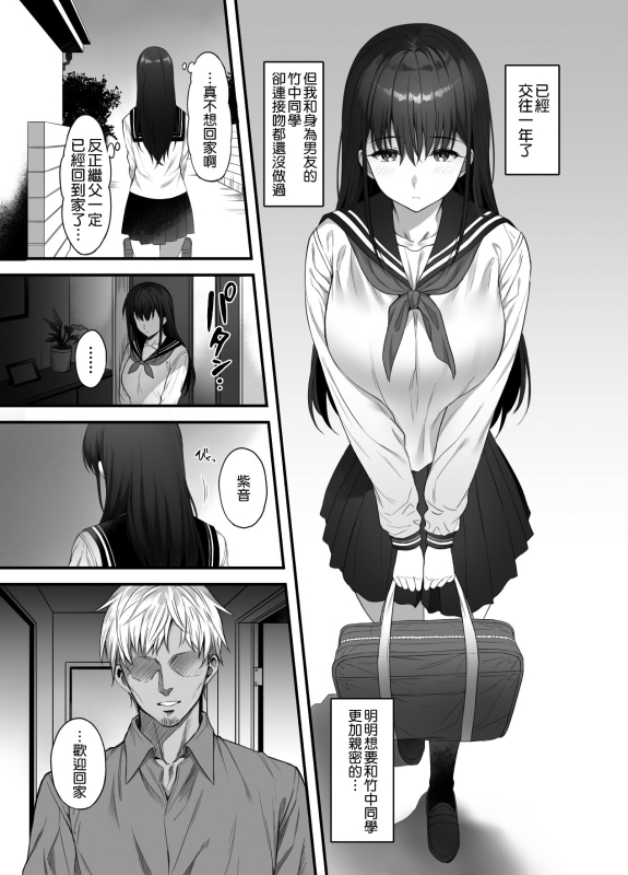 [parapluie (Ameno Shigure)] Kareshi ga Iru no ni Gifu ni Mainichi Sex o Kyouyou sarete imasu. [Chinese] [空気_04