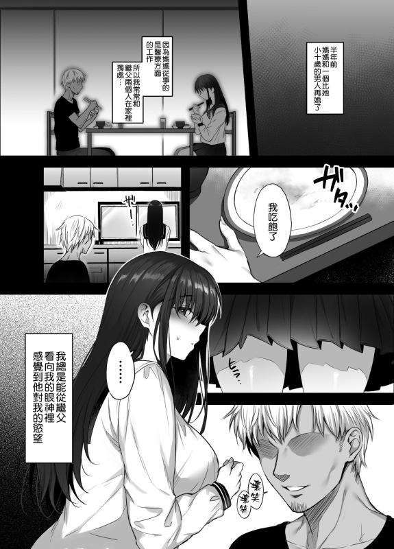 [parapluie (Ameno Shigure)] Kareshi ga Iru no ni Gifu ni Mainichi Sex o Kyouyou sarete imasu. [Chinese] [空気_15
